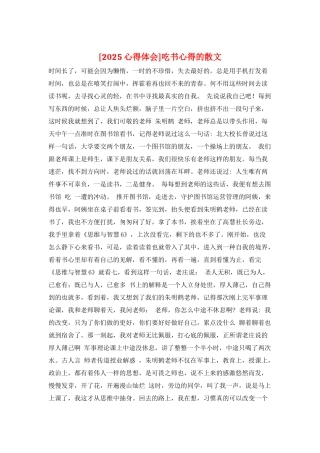 吃书心得的散文