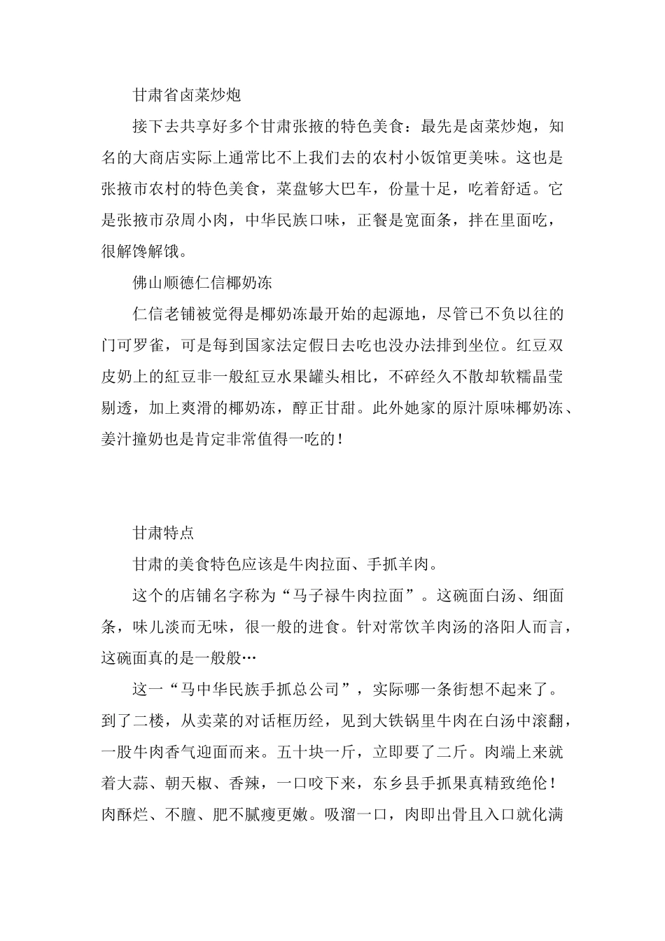 各个地方的特色美食_第2页