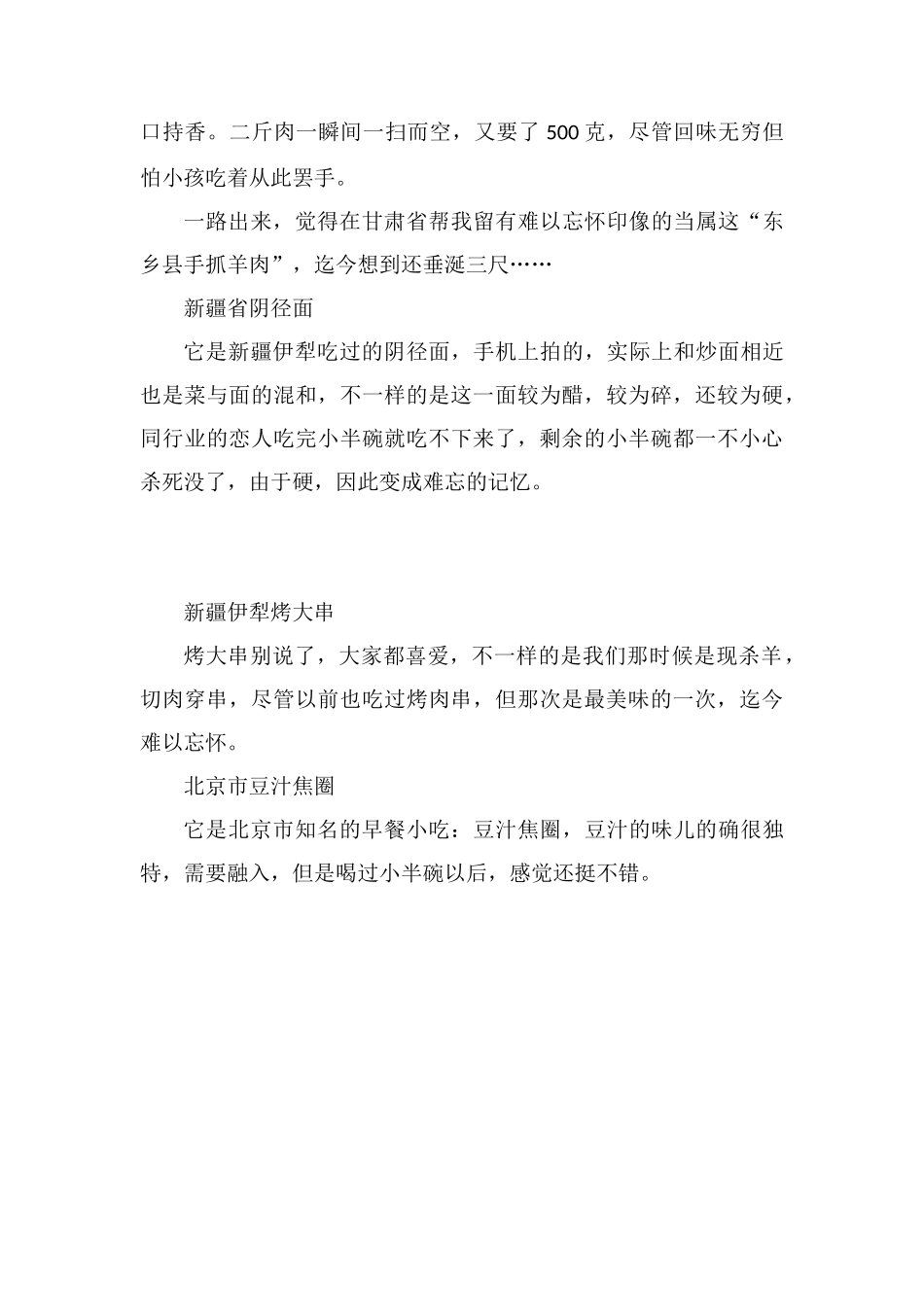 各个地方的特色美食_第3页