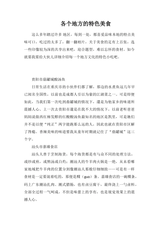 各个地方的特色美食