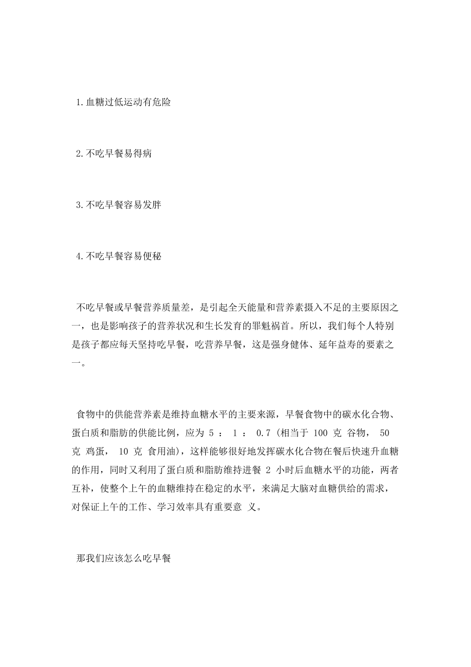 吃好早餐的重要性_第2页