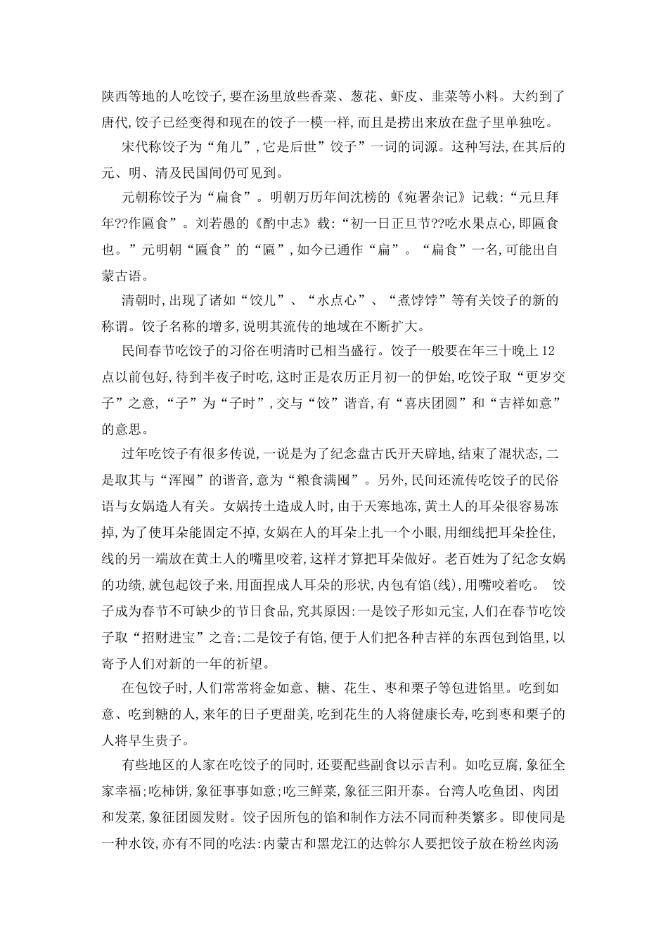 吃饺子-吃饺子作文150字_第2页