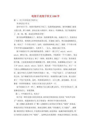 吃饺子-吃饺子作文150字