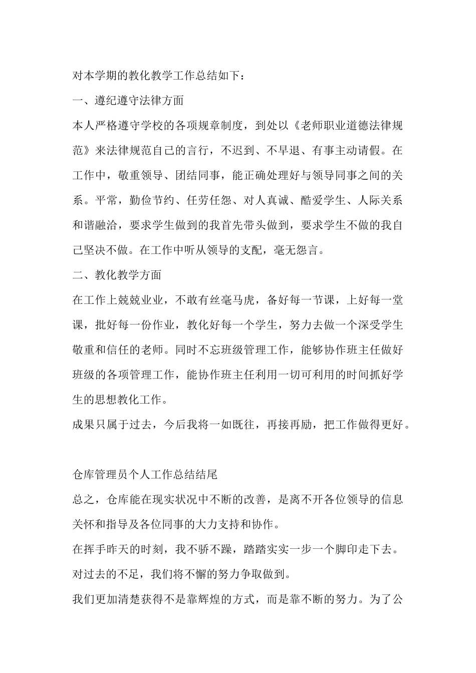 各个工作的年度工作总结结尾范文-个人工作总结结尾范文_第2页