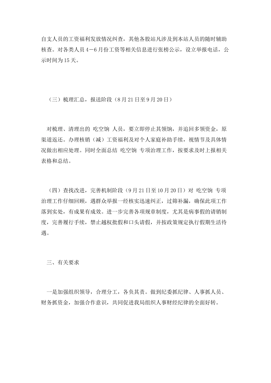 吃空饷工作总结范文_第3页