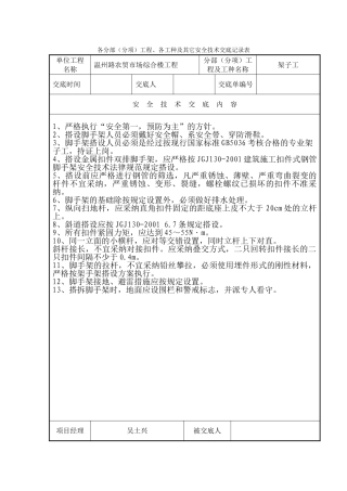 各分部（分项）工程各工种及其它安全技术交底记录表