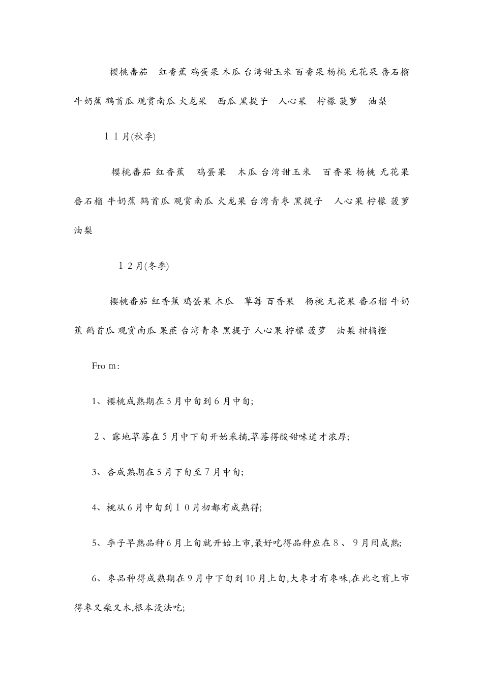 各个月份自然成熟的水果_第3页