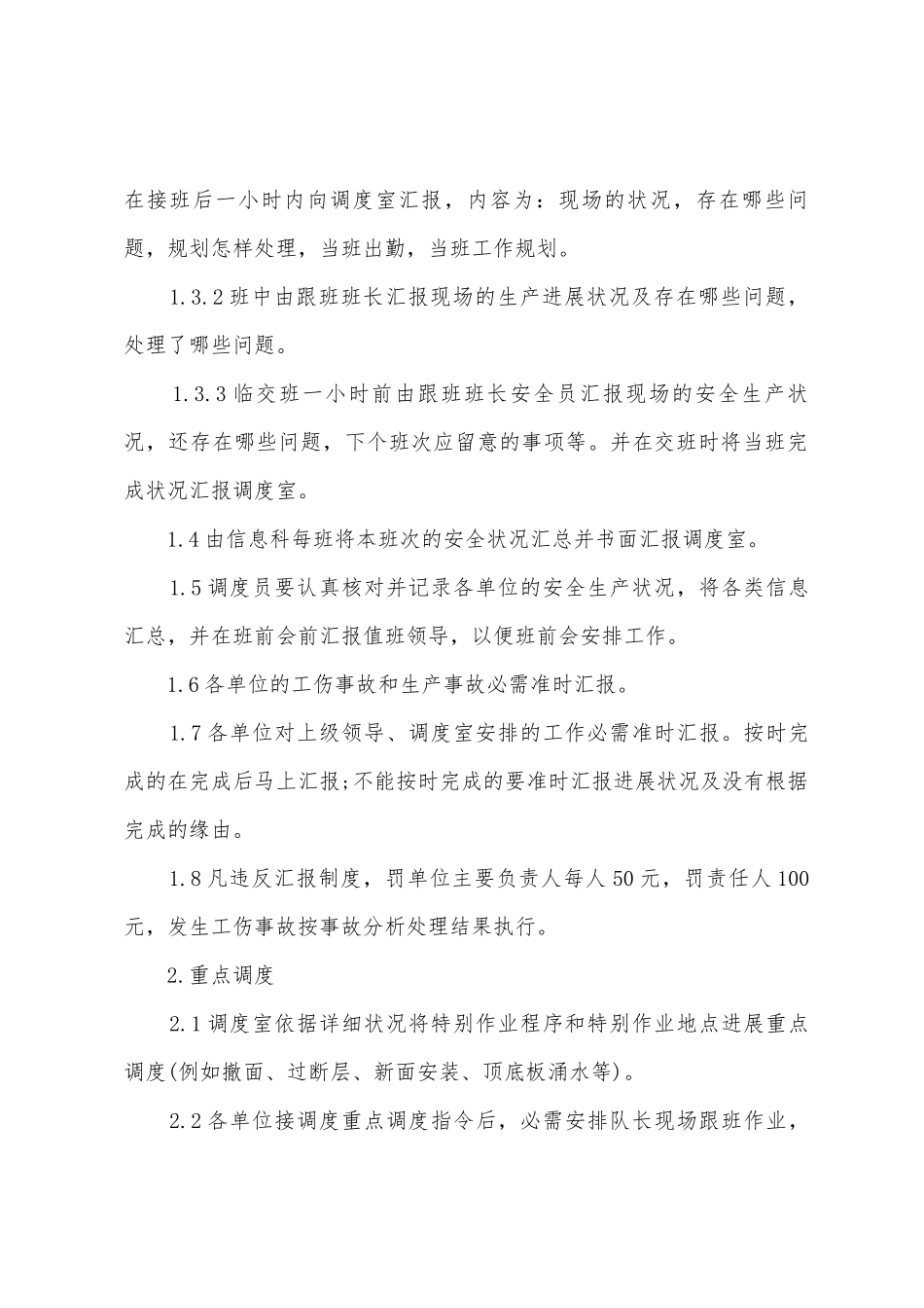 各单位、各班次的汇报制度_第2页