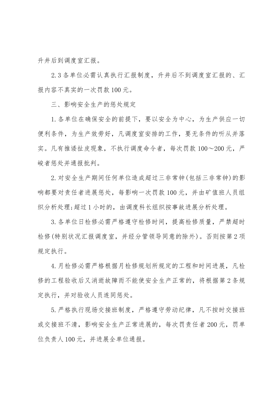 各单位、各班次的汇报制度_第3页