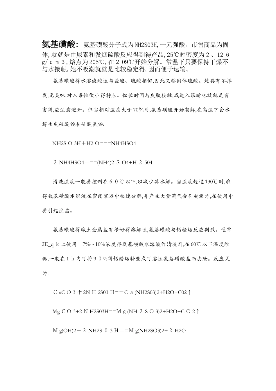 各个有机酸的作用_第1页