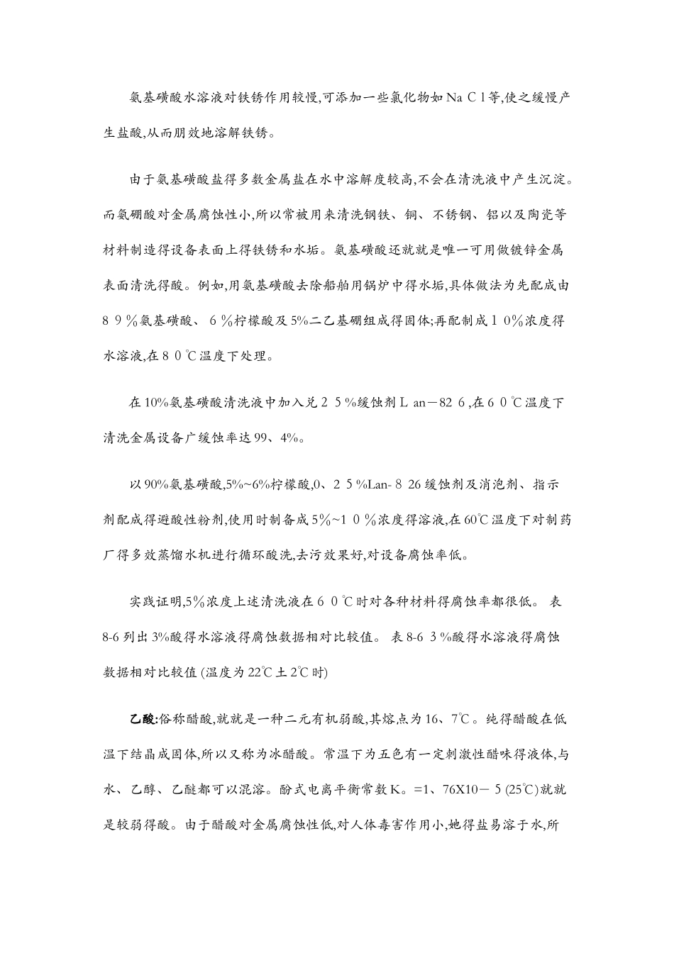 各个有机酸的作用_第2页