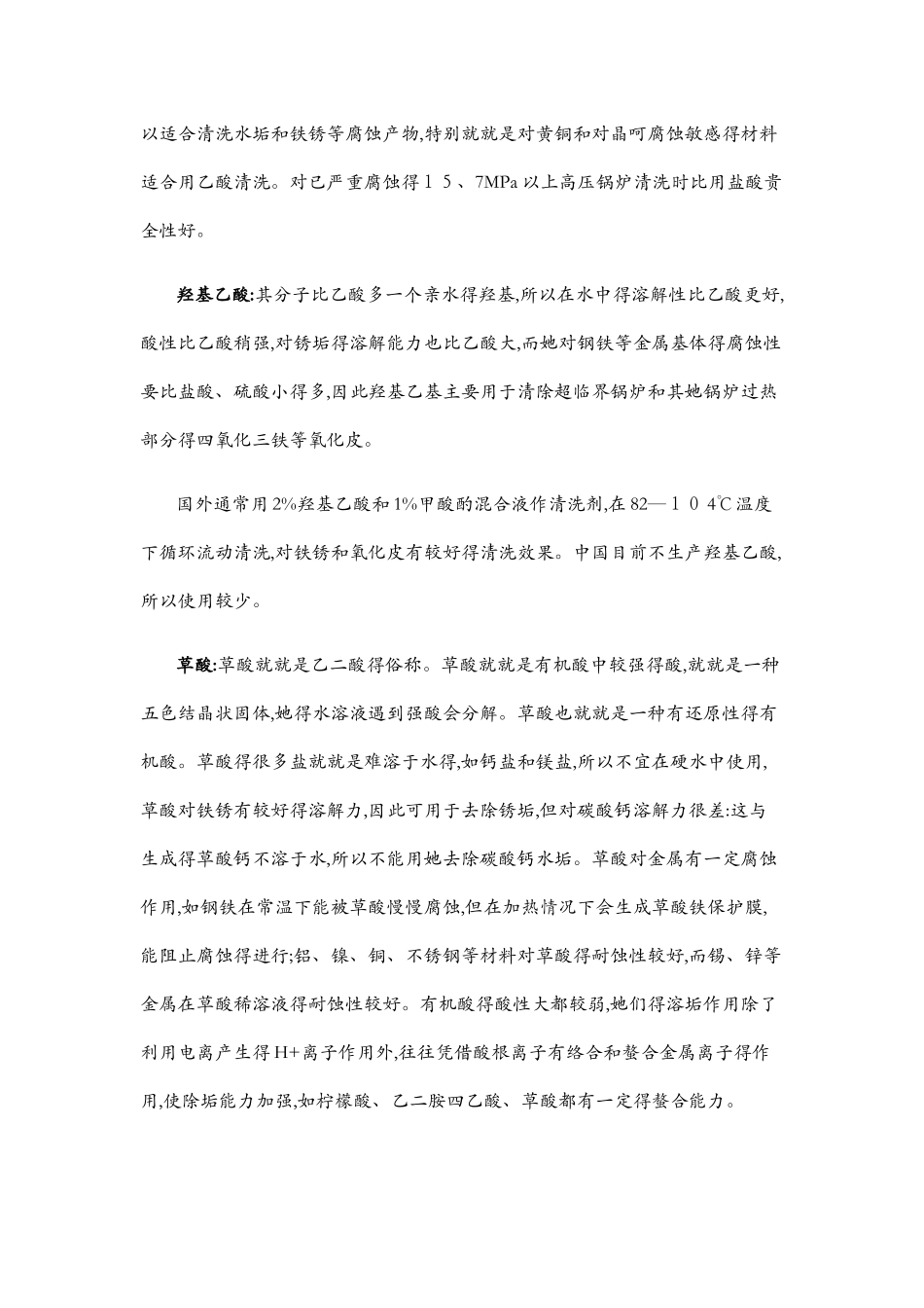 各个有机酸的作用_第3页