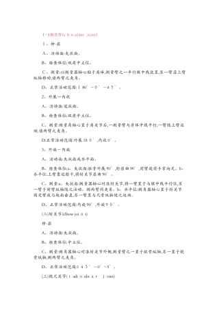 各关节活动度的测量