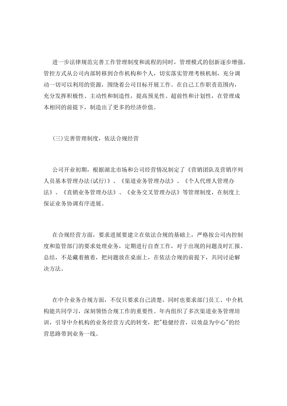 各保险公司经理述职报告_第2页