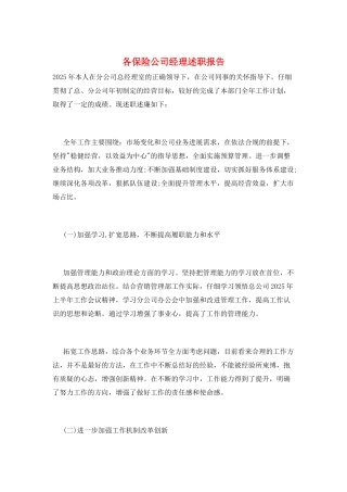 各保险公司经理述职报告