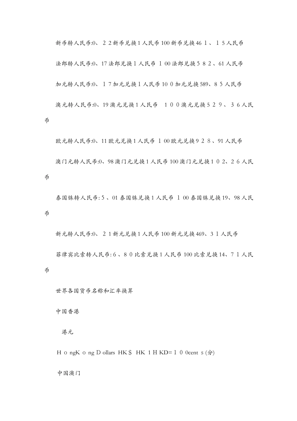 各国货币兑人民币汇率表_第3页