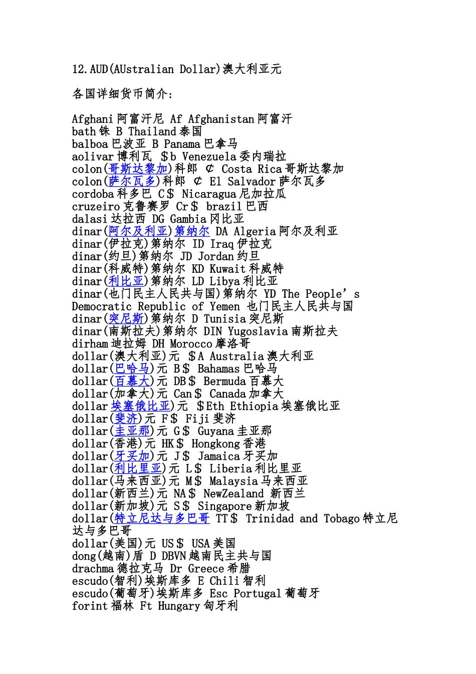 各国货币名称的英文缩写简写_第2页