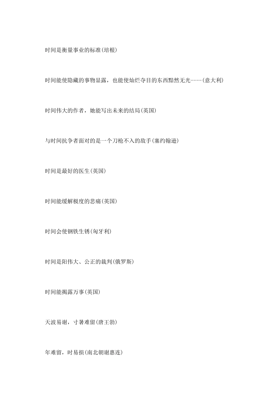 各国名人关于时间的学习谚语_第2页