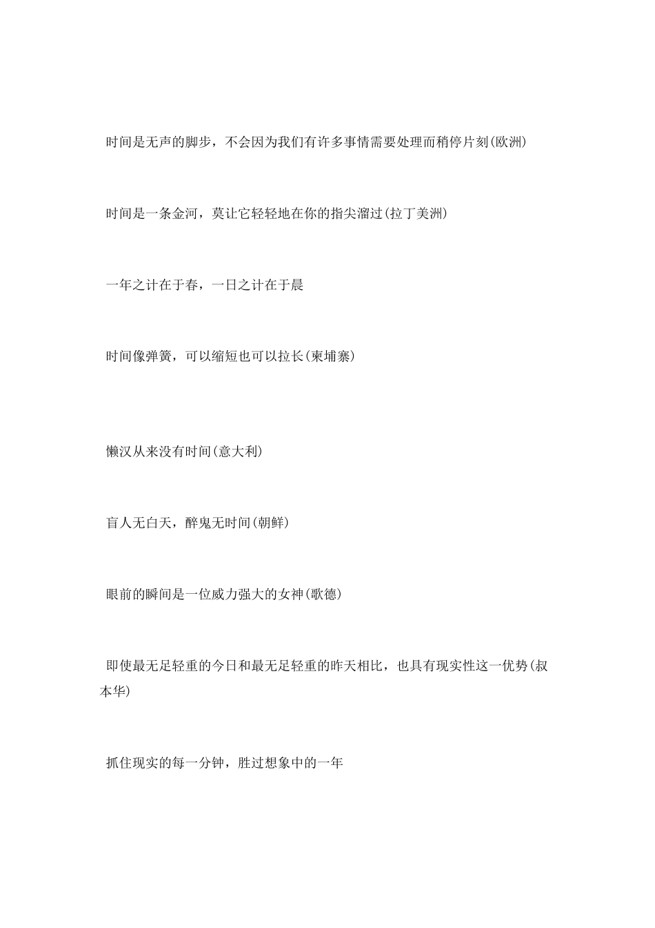 各国名人关于时间的学习谚语_第3页