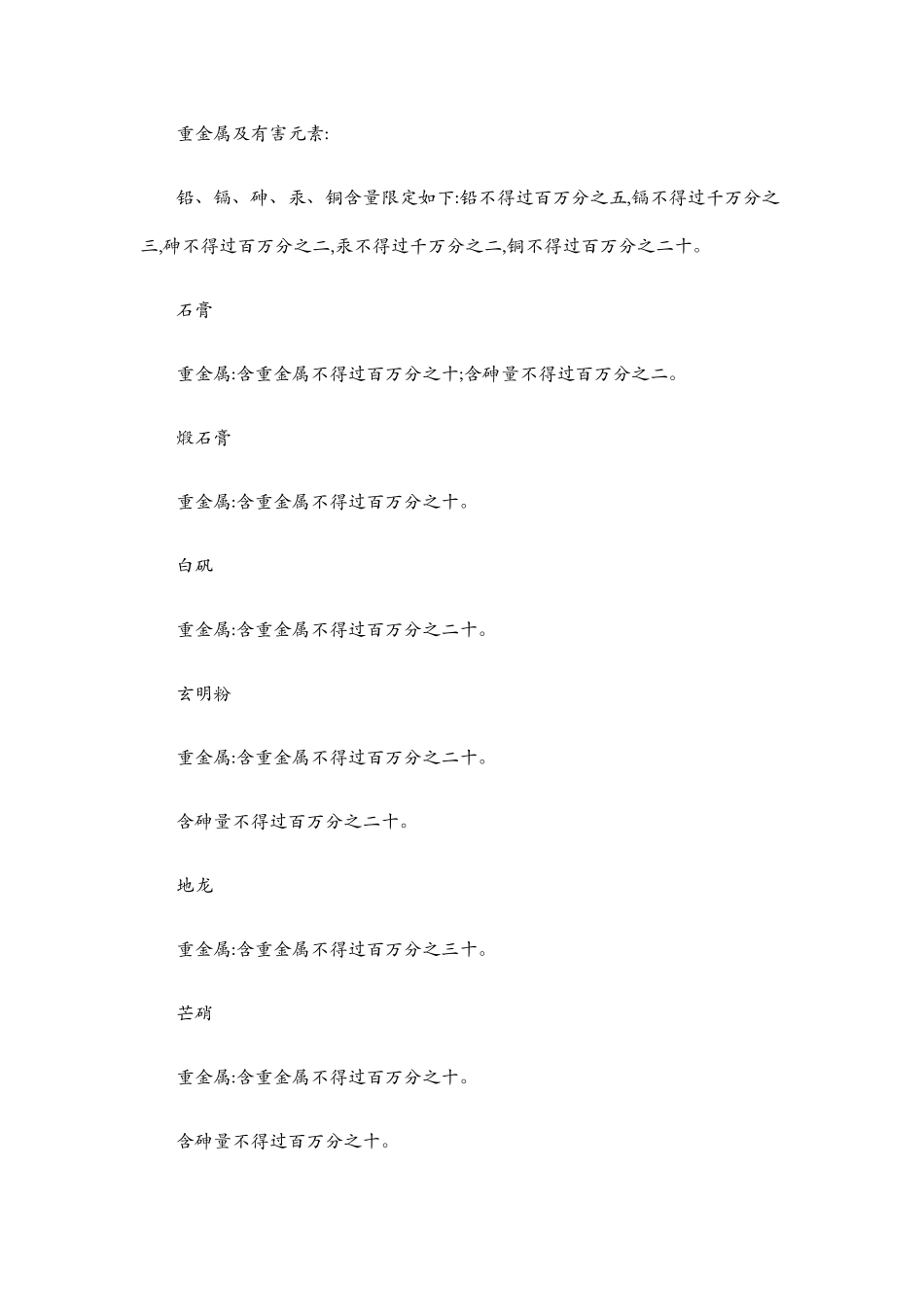 各国重金属和农残限量和标准_第3页