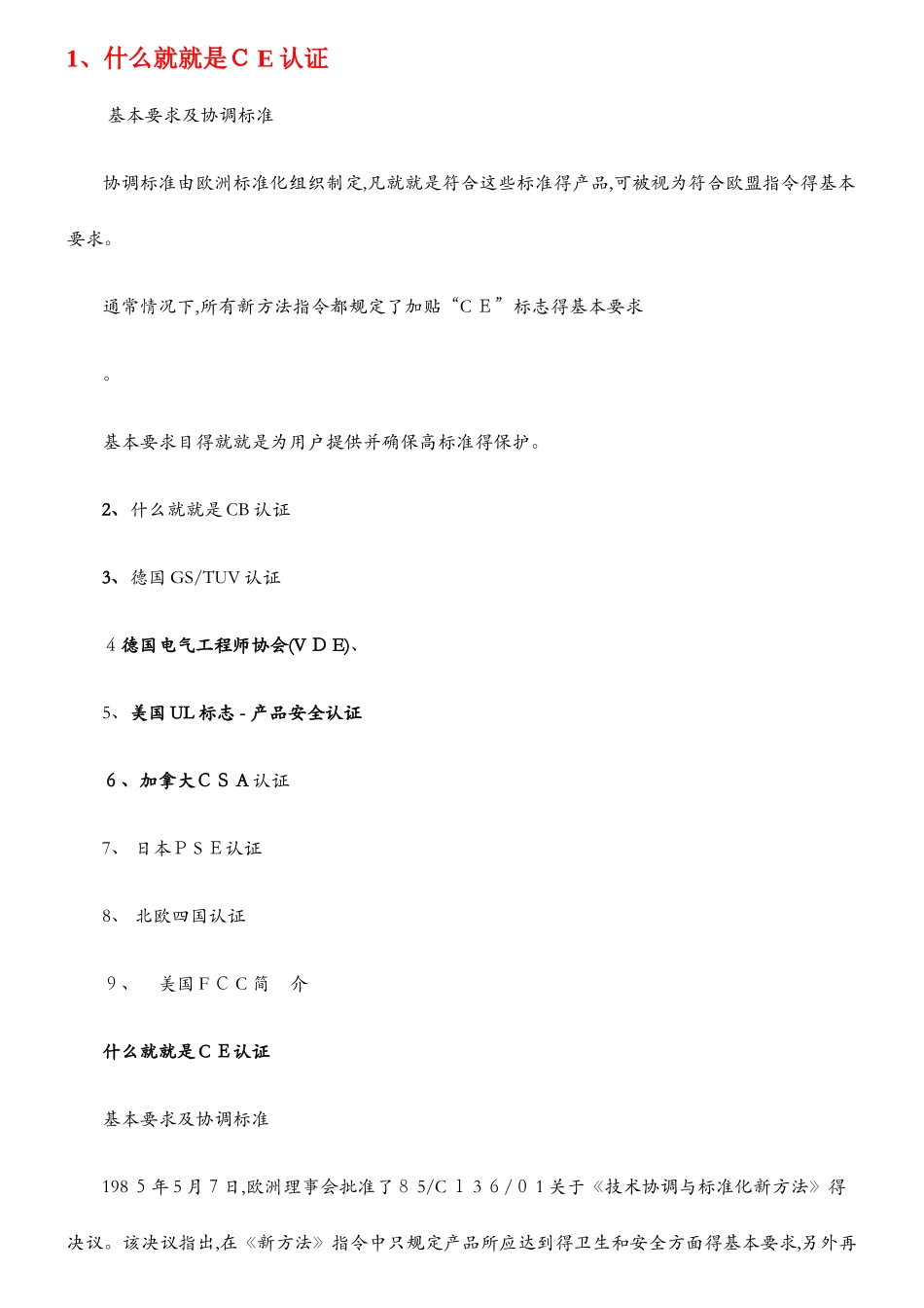 各国的安全认证_第1页