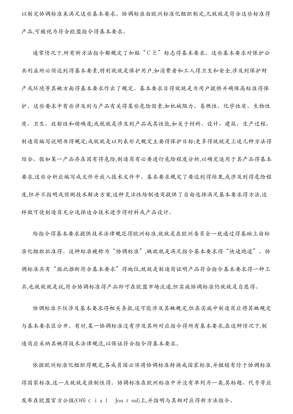 各国的安全认证_第2页