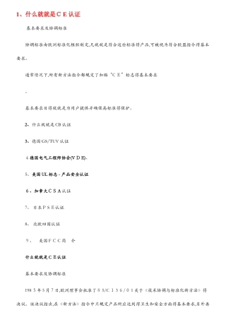 各国的安全认证
