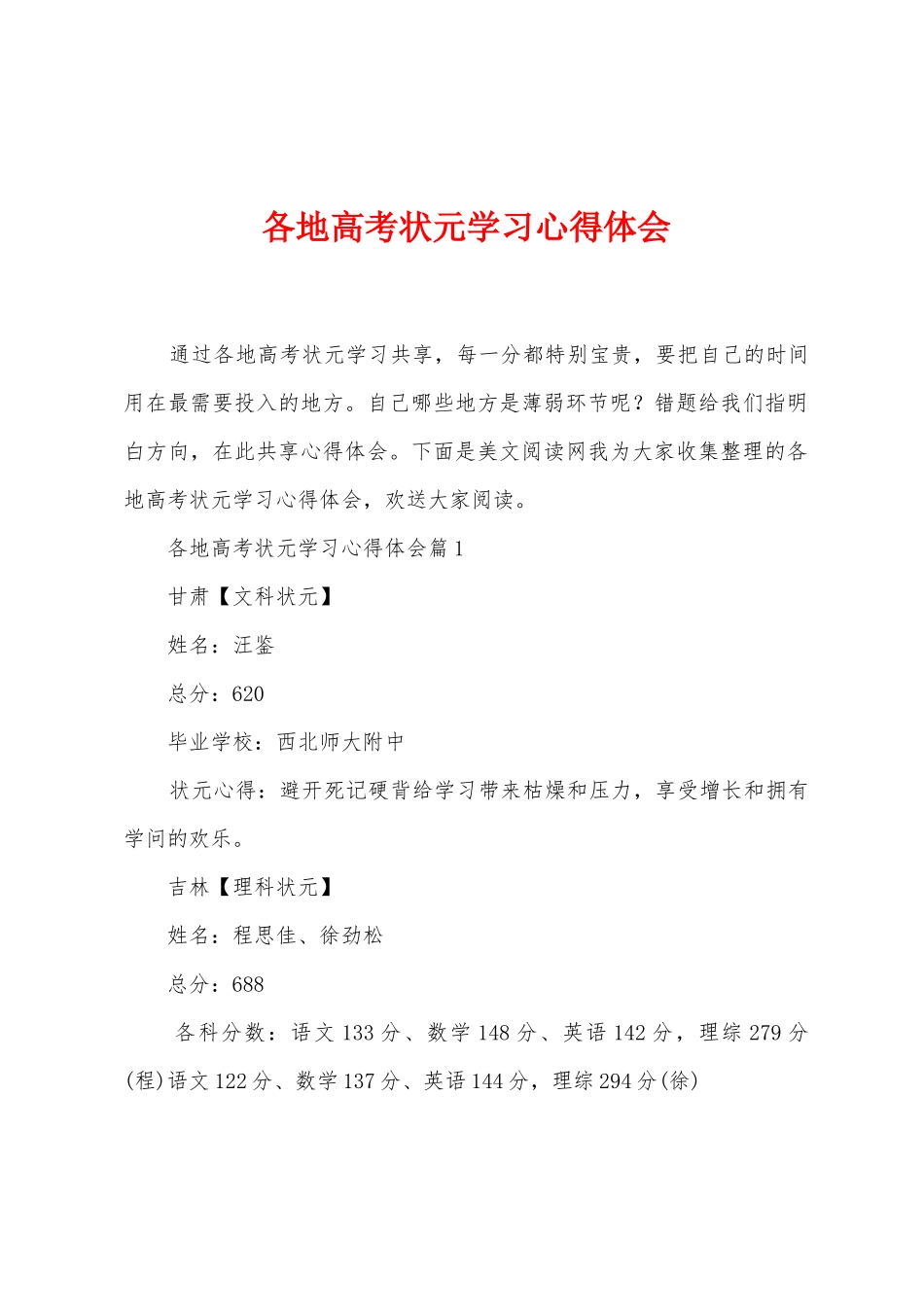 各地高考状元学习心得体会_第1页