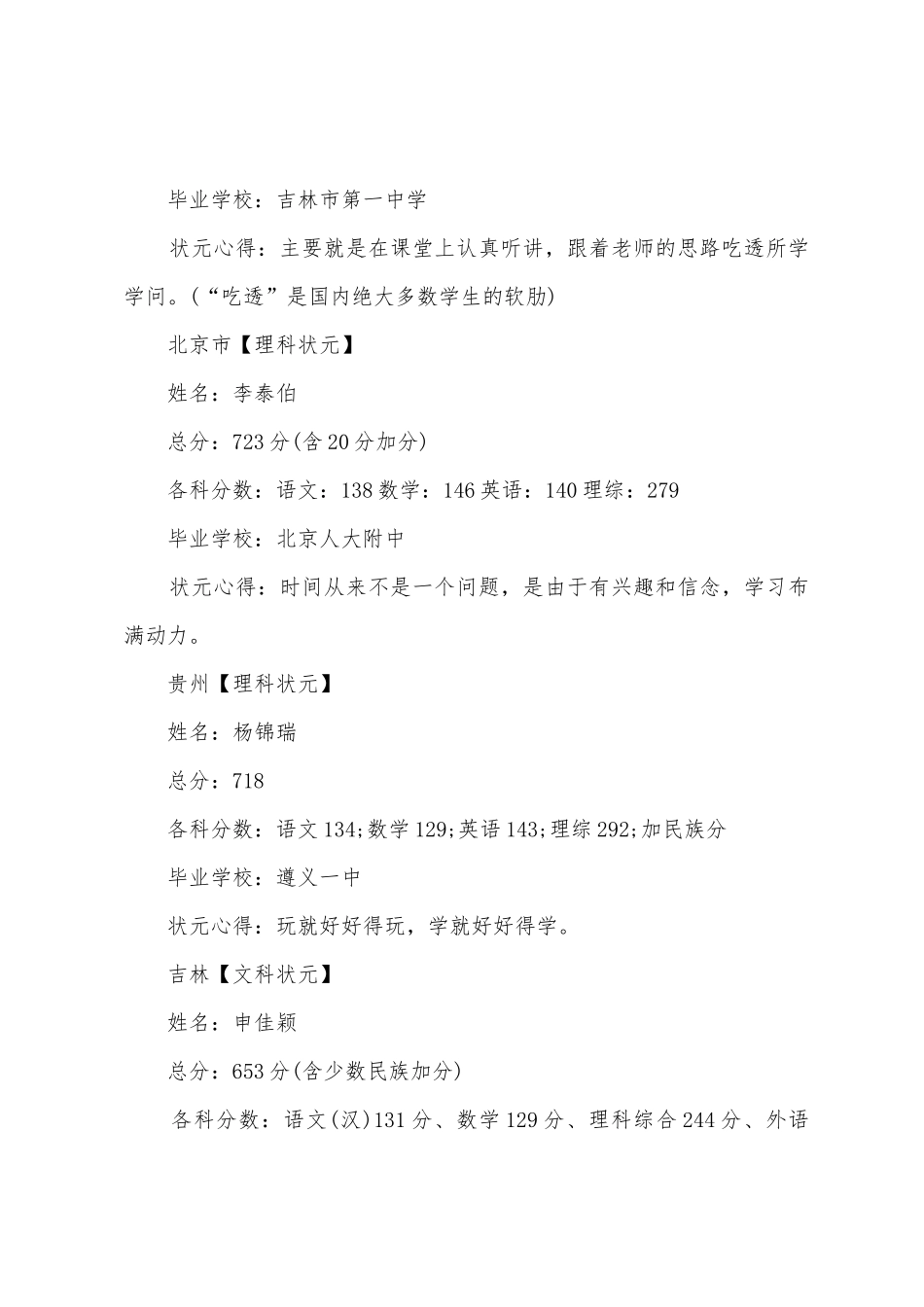 各地高考状元学习心得体会_第2页