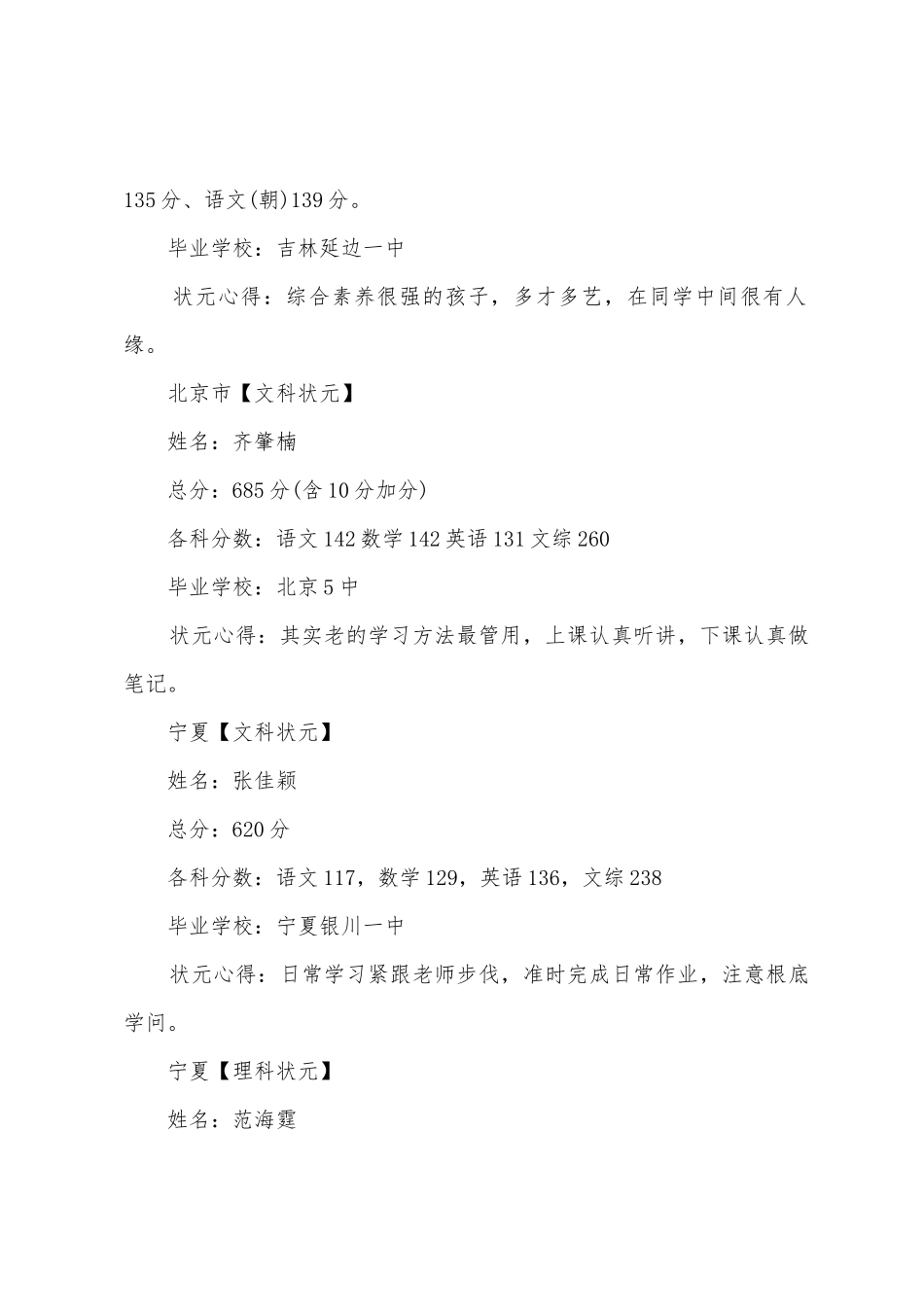 各地高考状元学习心得体会_第3页