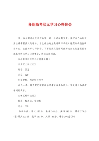 各地高考状元学习心得体会