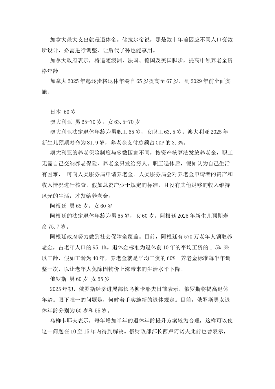 各国退休年龄调查报告_第2页