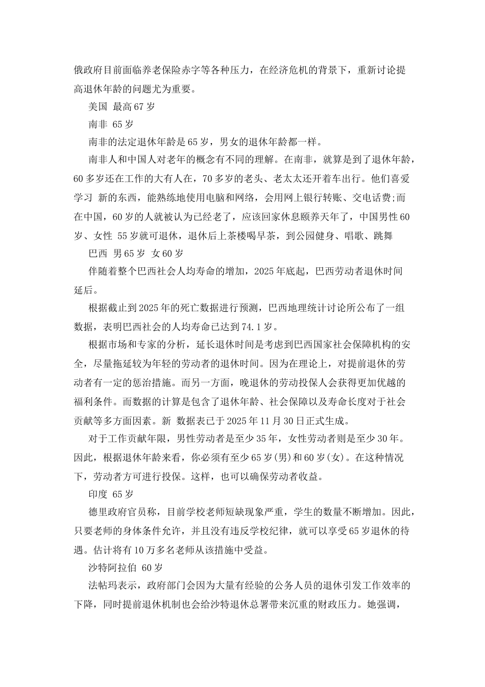 各国退休年龄调查报告_第3页