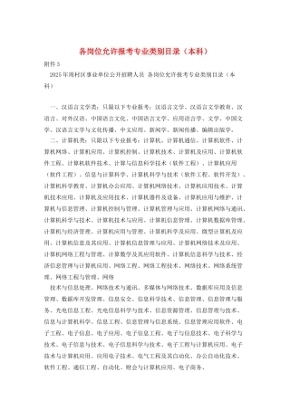 各岗位允许报考专业类别目录