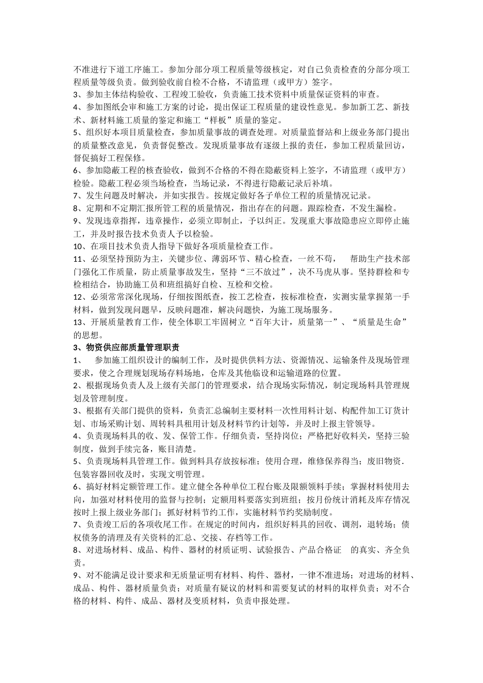 各岗位质量职责_第2页