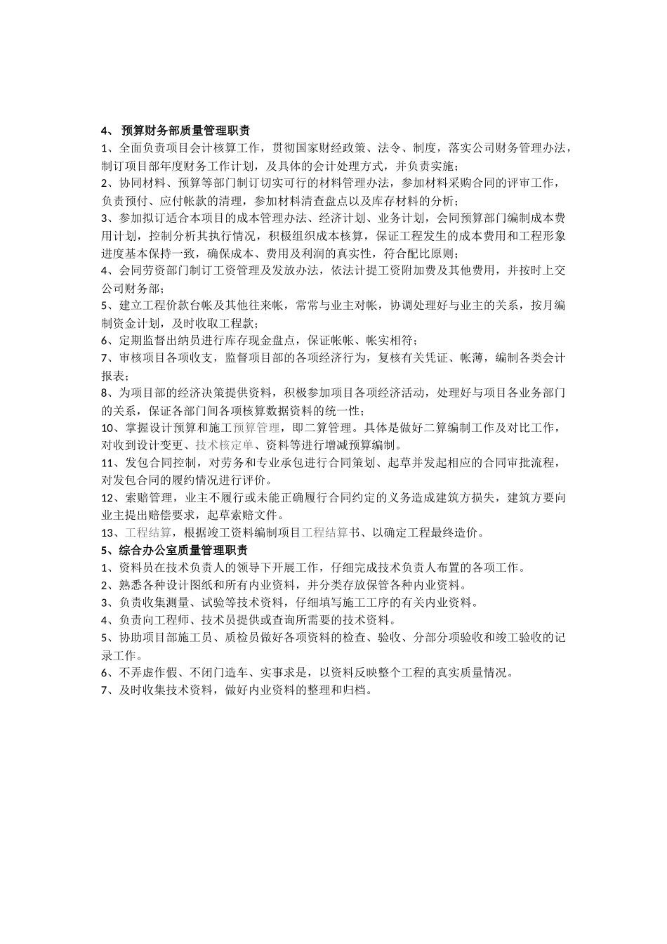 各岗位质量职责_第3页