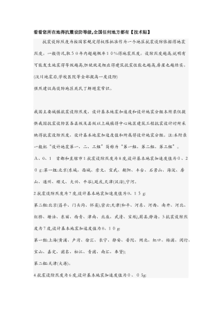 各地区的抗震等级