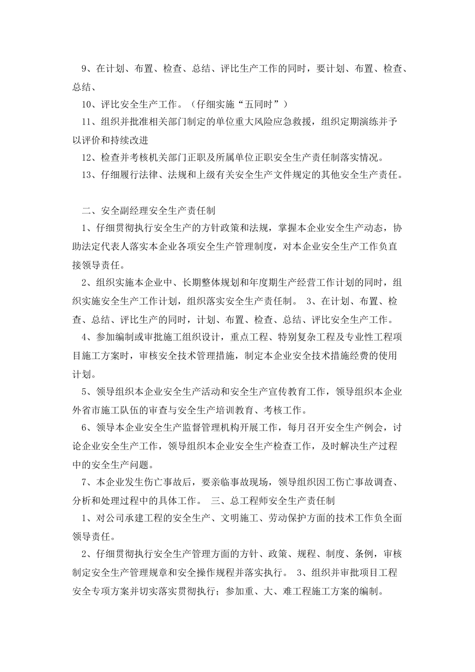 各岗位人员安全职责_第2页