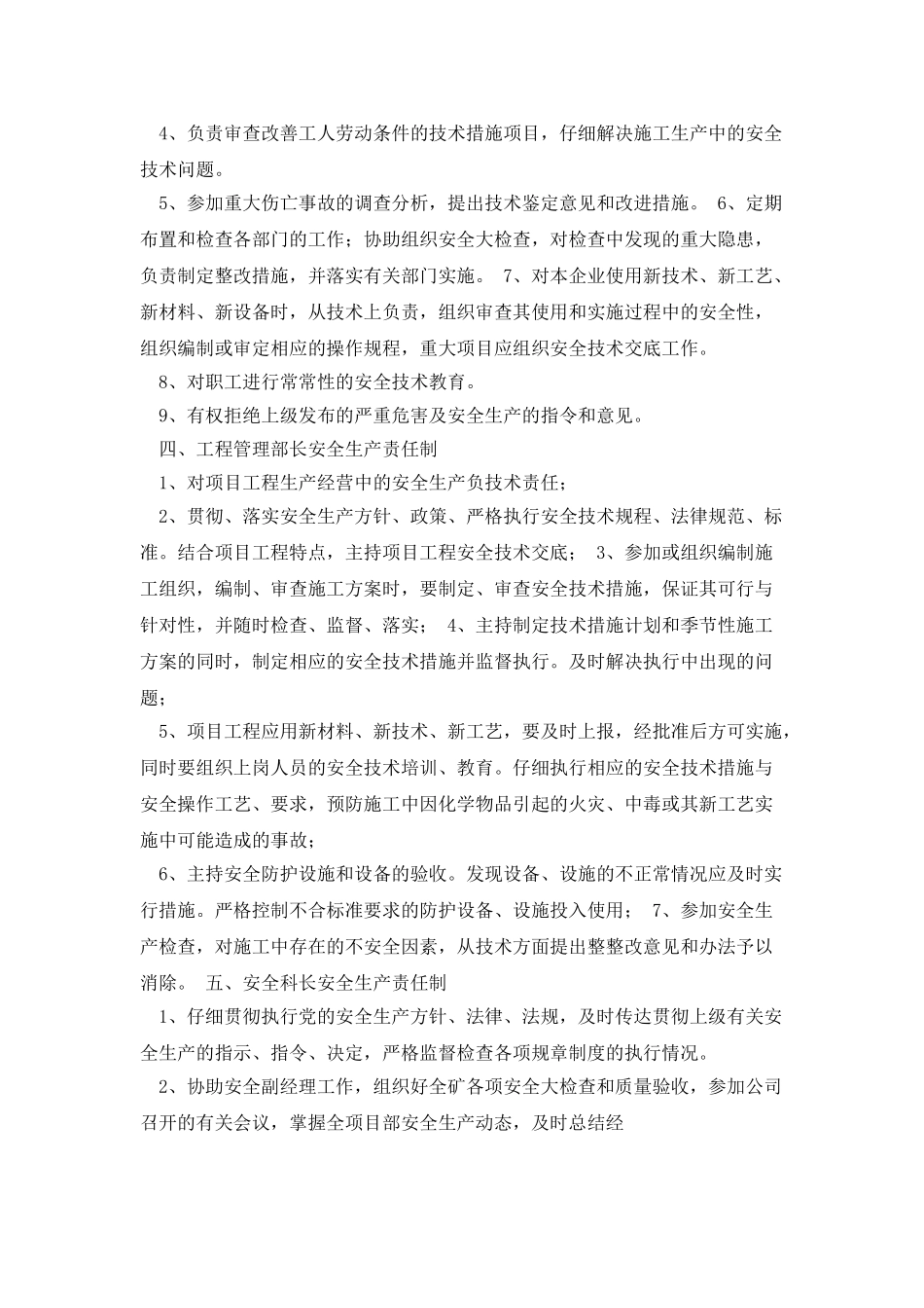 各岗位人员安全职责_第3页