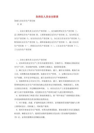 各岗位人员安全职责
