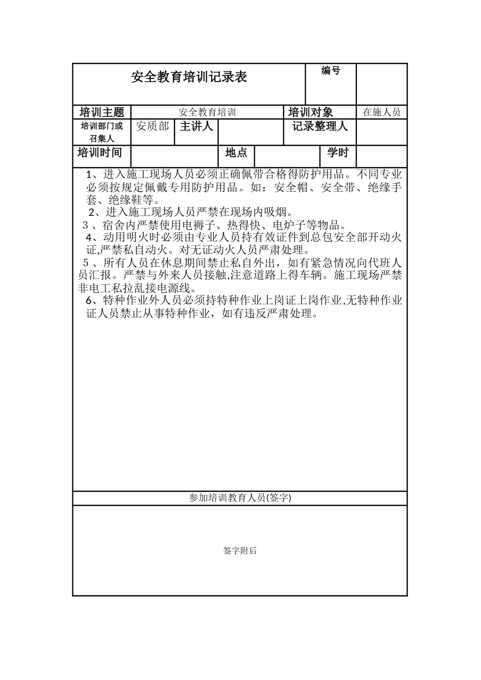 各工种安全教育培训_第1页