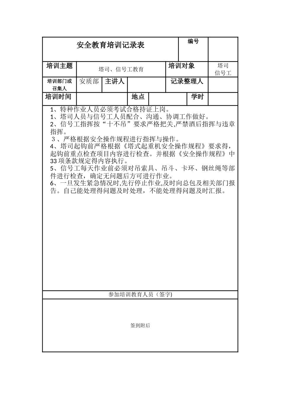 各工种安全教育培训_第2页