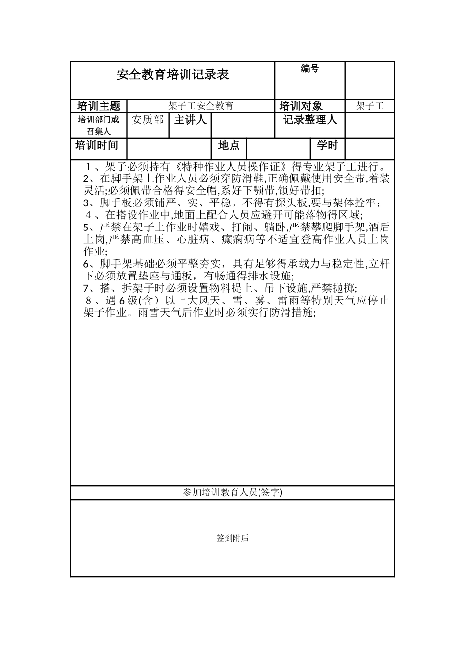 各工种安全教育培训_第3页