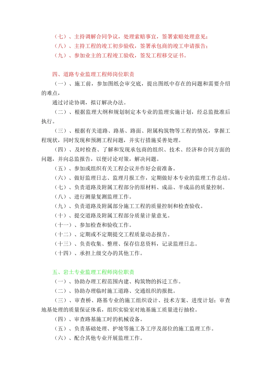 各工程专业监理工程师岗位职责_第2页