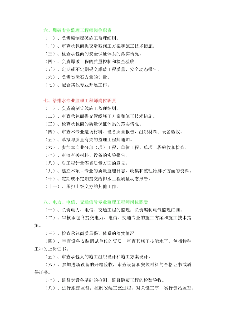 各工程专业监理工程师岗位职责_第3页