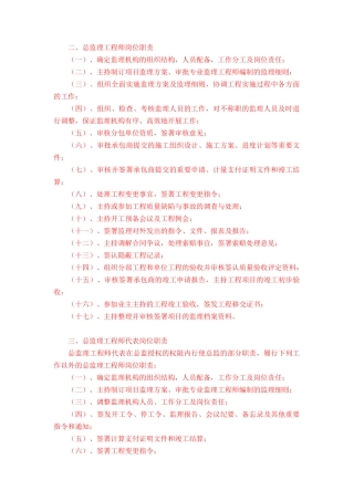 各工程专业监理工程师岗位职责