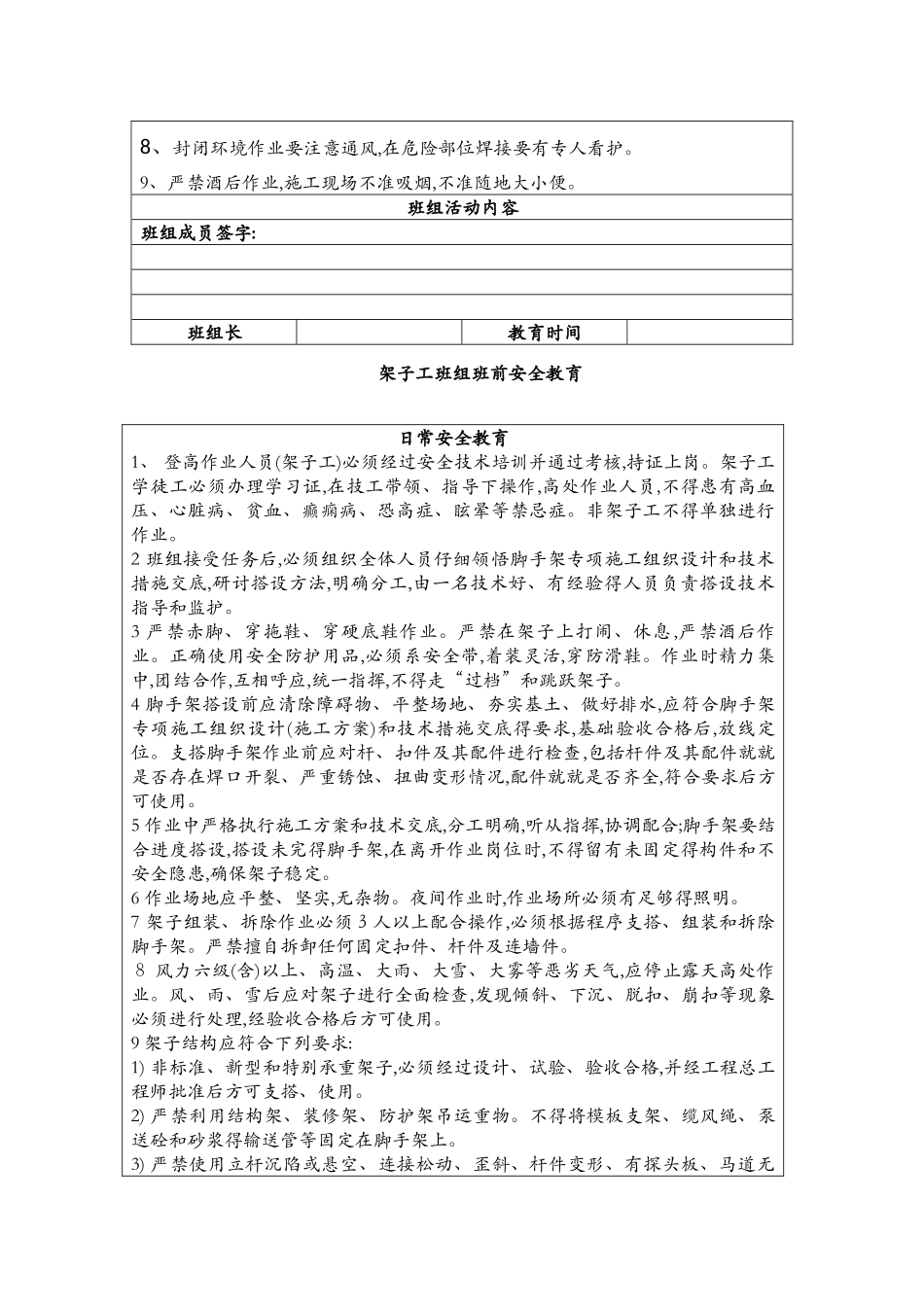 各工种班前安全教育_第2页