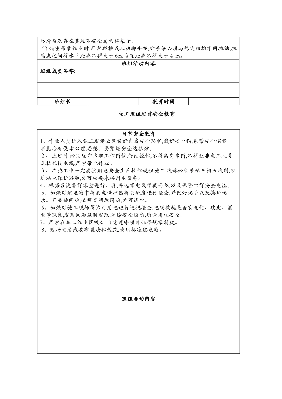 各工种班前安全教育_第3页