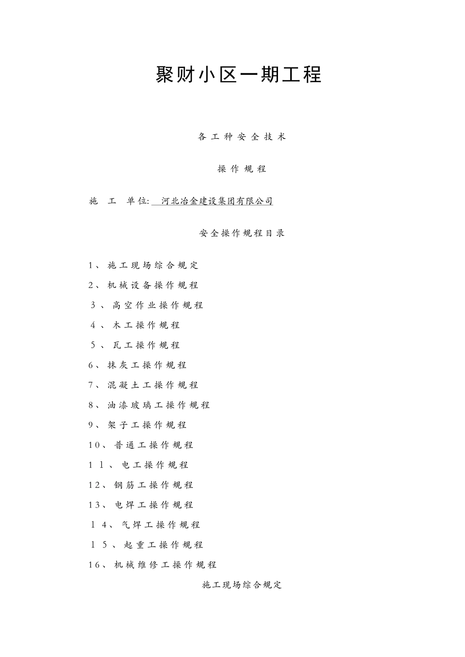 各工种安全技术操作规程_第1页