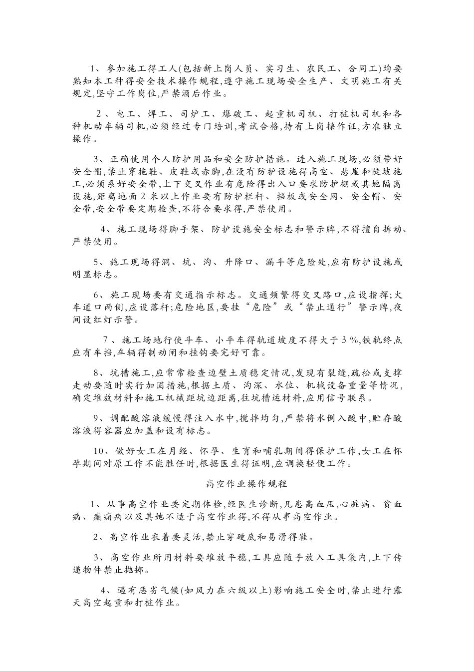 各工种安全技术操作规程_第2页